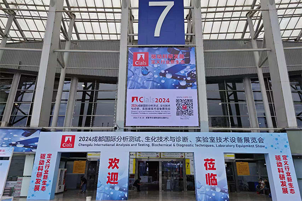 成都分析測試裝備展覽會(huì)