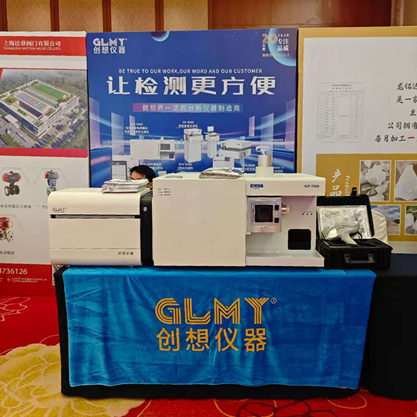 GLMY創(chuàng)想儀器展臺(tái) - ICP更優美，XRF